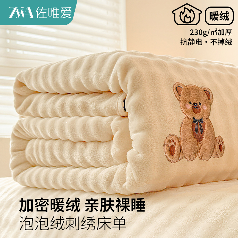 卡通刺绣牛奶绒床单2025新款毛绒被单秋冬季加厚加绒床盖毛绒毛毯