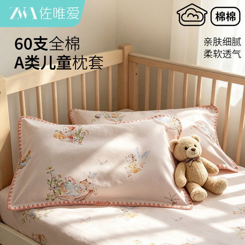 2026新款60支全棉卡通儿童枕套