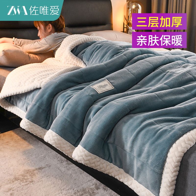 【累计销量63w】佐唯爱三层毛毯图片