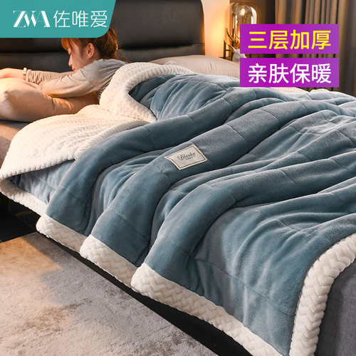 【累计销量63w】佐唯爱三层毛毯