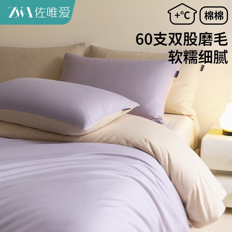 A类60s纯棉磨毛被套加厚保暖柔软