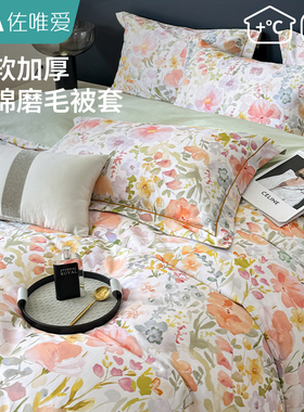 A类全棉磨毛被套单件加厚纯棉单独被罩180x220cm新款田园风四件套