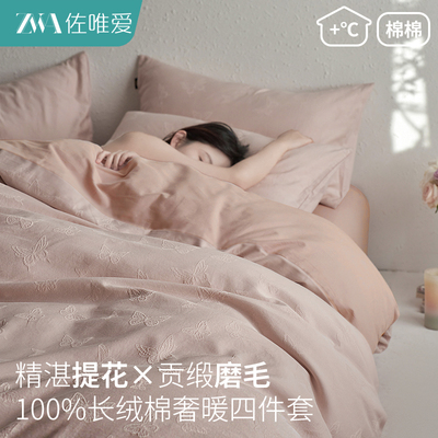 高级A类磨毛提花亲肤纯棉四件套