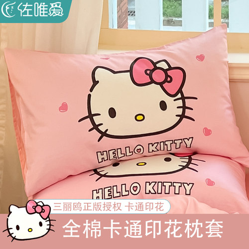 正版授权HelloKitty印花全棉枕套