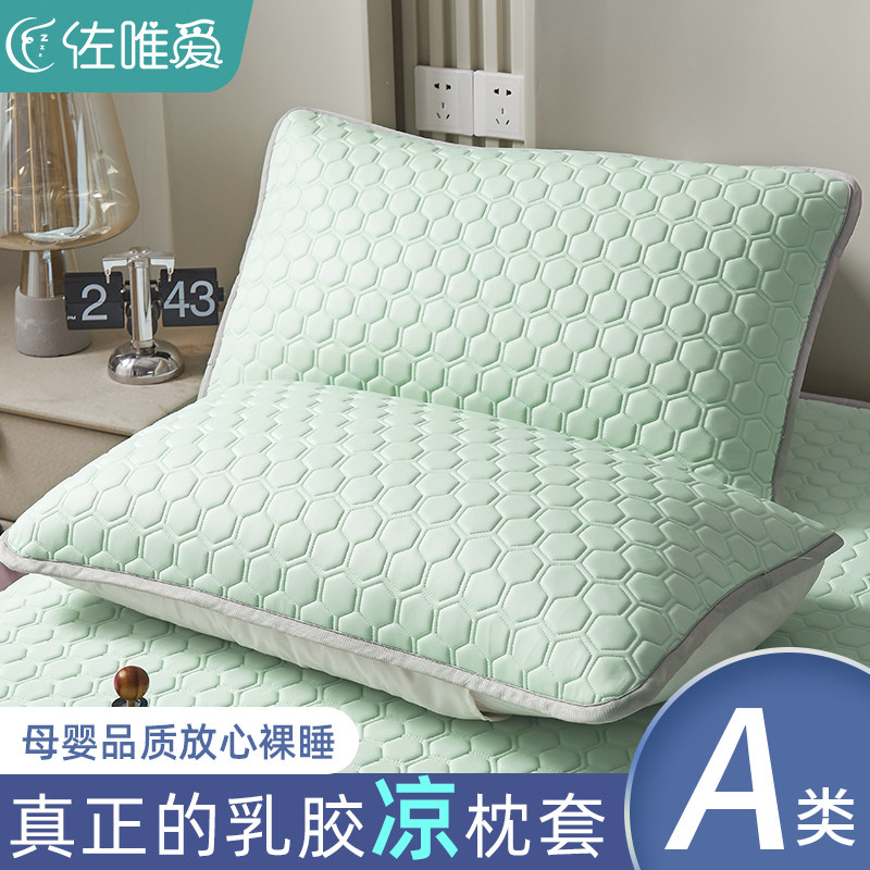 夏季冰丝乳胶枕套一对家用凉席枕头套纯色学生宿舍单人枕芯内胆套