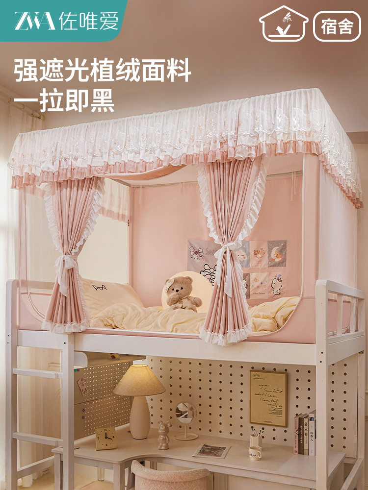 强遮光大学生宿舍床帘蚊帐一体式寝室上下铺专用公主风全包式窗帘