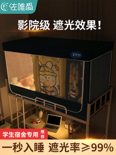 强遮光加厚上下铺寝室全包封闭窗帘围帘 床帘大学生宿舍蚊帐一体式