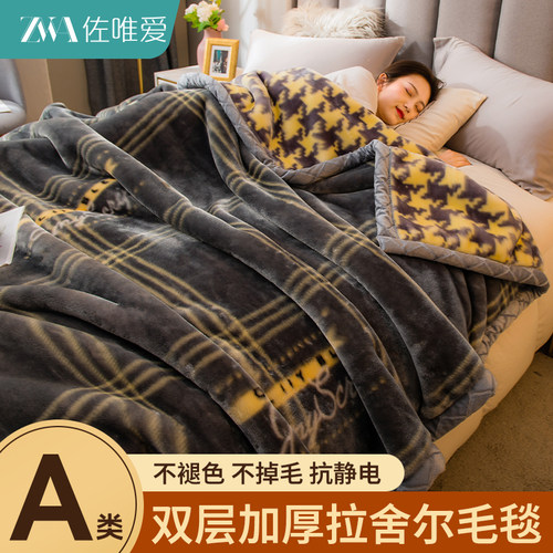 拉舍尔毛毯加厚冬季加绒毯子