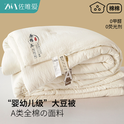【全网热销10万+】A类原棉被子