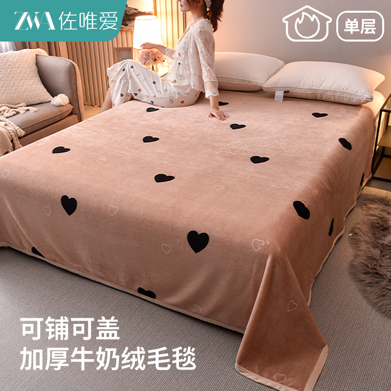 牛奶珊瑚绒床单绒毯毛毯铺床