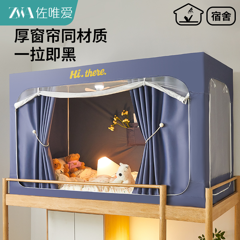 学生宿舍高精密窗帘材质遮光蚊帐