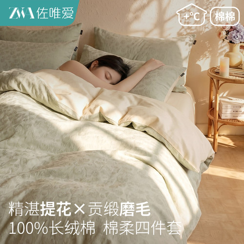 【四季通用】纯棉提花磨毛四件套
