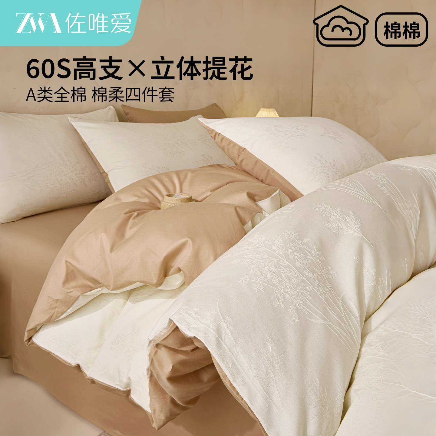 60支长绒棉提花全棉被套四件套