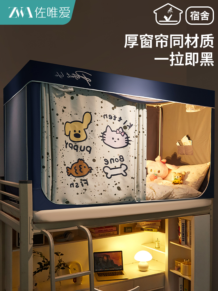 学生住校专用蚊帐遮光帘单人床免安装一体式床帘宿舍上铺下铺通用