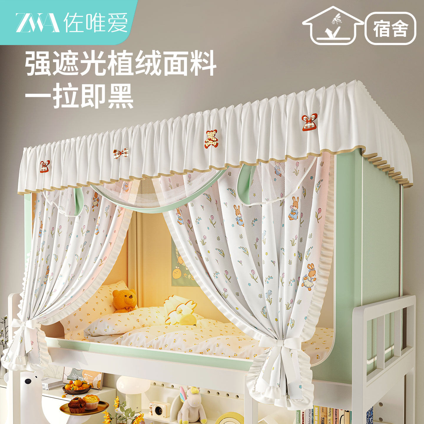 大学生宿舍寝室单人专用遮光蚊帐一体式全封闭床帘布上下铺加密