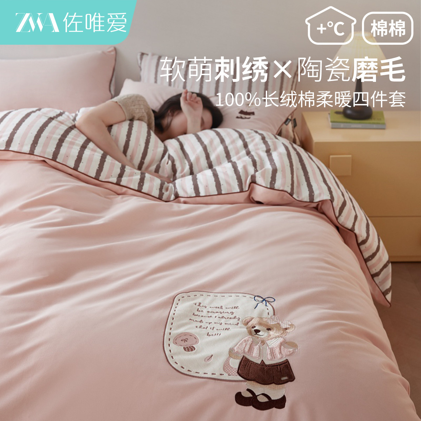 少女心全棉磨毛四件套纯棉床品