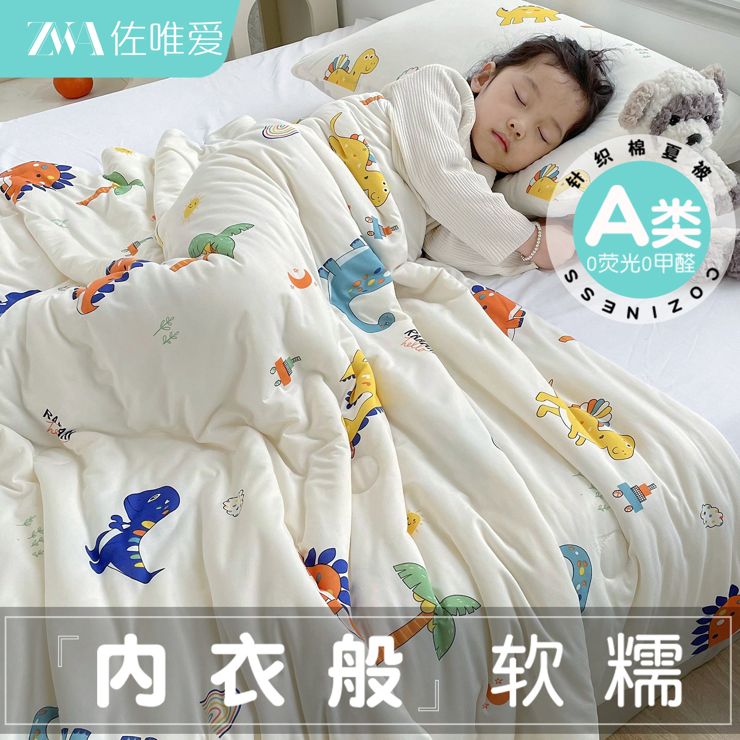 A类儿童夏凉空调被婴儿宝宝幼儿园薄款小被子可机洗2026新款夏季