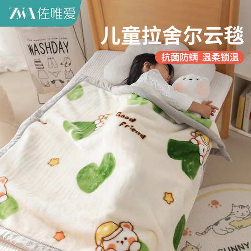 拉舍尔儿童毛毯冬季加厚