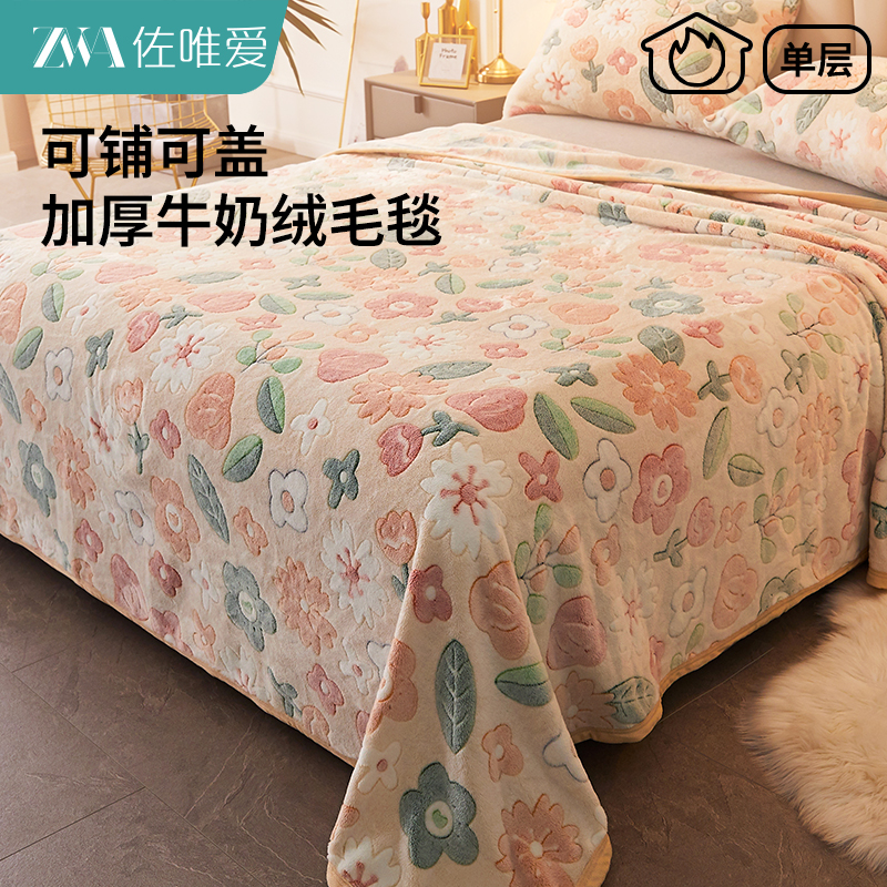 春秋冬季加厚床单绒毛毯