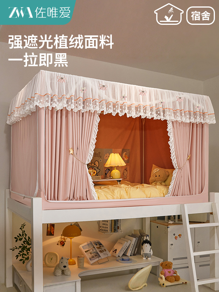 公主风免安装蚊帐学生宿舍强遮光床帘上铺下铺一体式寝室遮挡窗帘