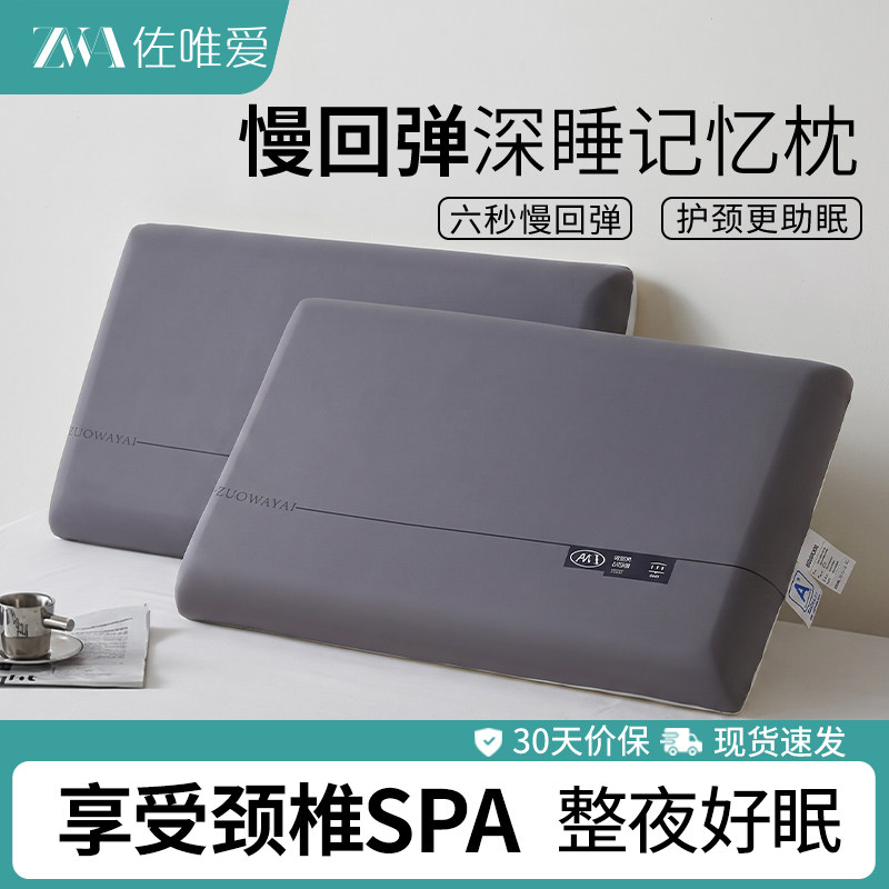 深睡PRO记忆棉枕头芯助睡眠专用图片