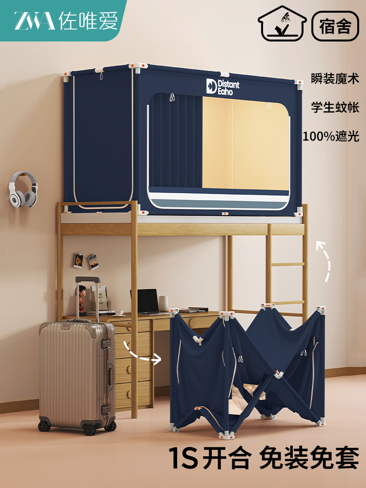 新款免安装蚊帐学生宿舍遮光帘一体式单人上下铺全包床帘寝室通用