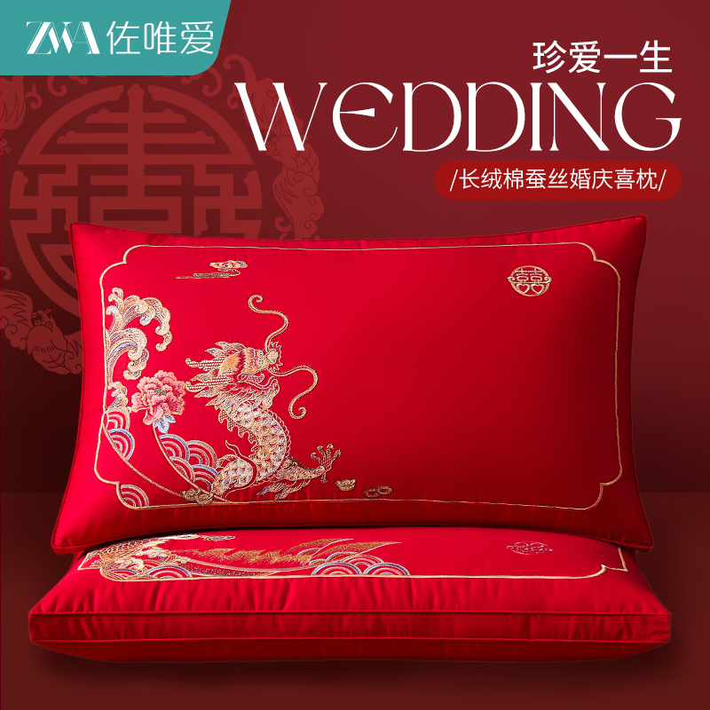 枕头结婚一对女方陪嫁嫁妆婚庆全棉蚕丝枕枕芯套装大红色喜庆家用