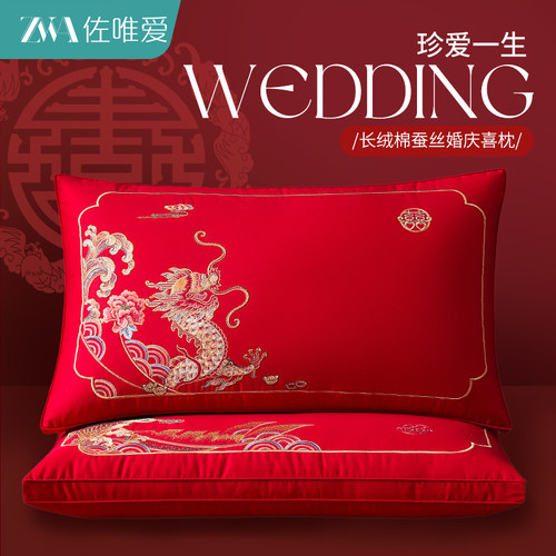 【龙凤呈祥】长绒棉蚕丝婚庆枕
