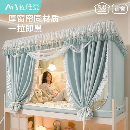 免安装强遮光宿舍床帘蚊帐