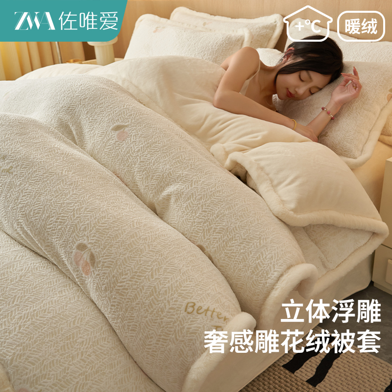 轻奢雕花牛奶绒被套单件加厚保暖