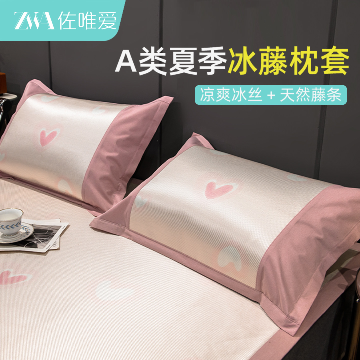 2026夏季冰丝枕套一对装成人枕头凉席凉枕枕芯内胆套单个夏凉枕套