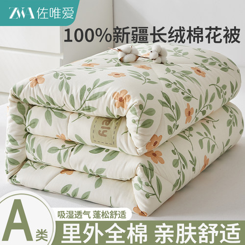 新疆长绒棉棉花被春秋被冬被