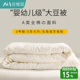 薄款 a类母婴级大豆纤维被子春秋被芯儿童150x200x230cm四季 春夏季