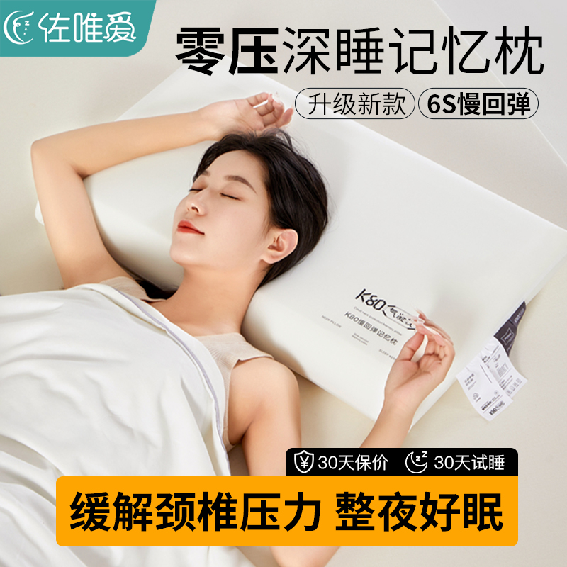 记忆棉枕头护颈椎专用软整头成人