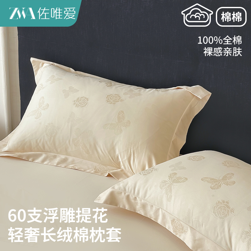60s长绒棉提花枕套一对轻奢高端