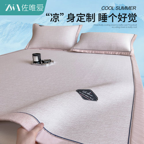 凉感豆豆冰丝凉席三件套可机洗席