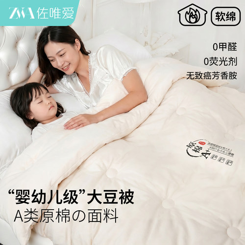 A类原棉大豆被母婴级标准