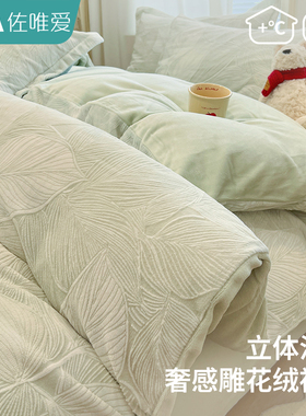轻奢雕花牛奶绒被套单件加绒单独被罩a类加厚毛绒床单四件套绿色