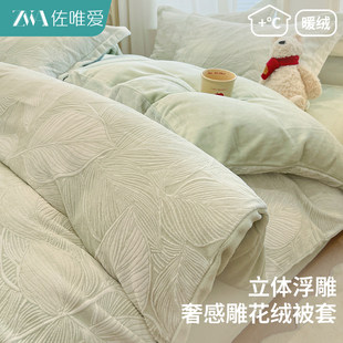 轻奢雕花牛奶绒被套单件加绒单独被罩a类加厚毛绒床单四件套绿色