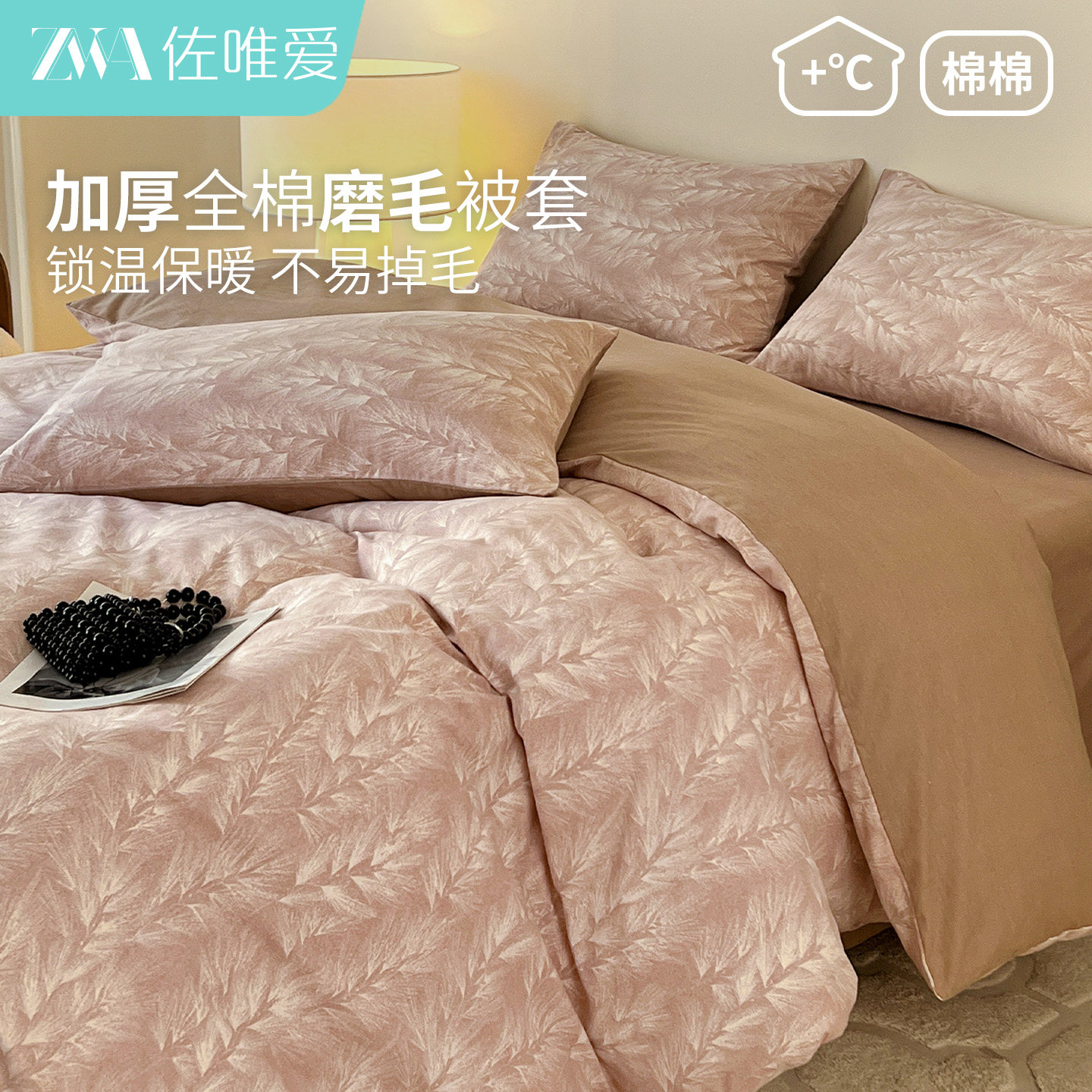 高级感磨毛全棉被套轻奢四季通用