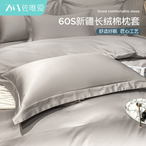 高支新疆长绒棉枕套家用成人