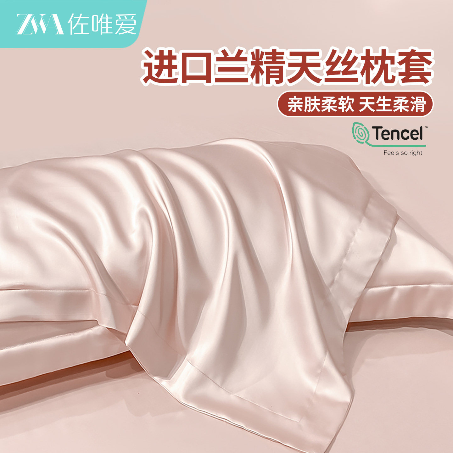 天丝枕套一对装枕头套装夏季凉感冰丝粉色高级感成人整48cmx74cm