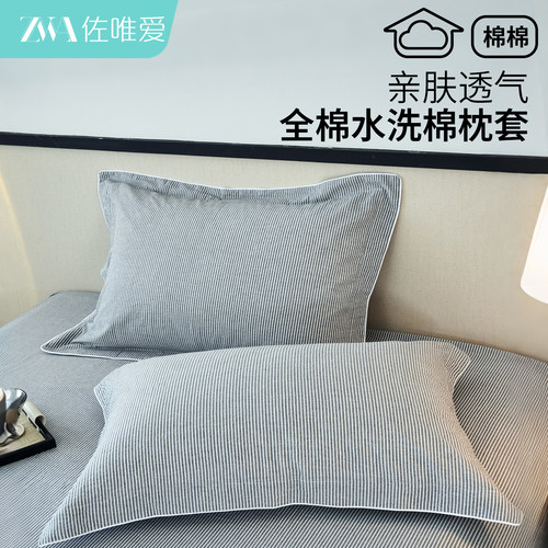 条纹全棉水洗棉枕套48x74cm透气