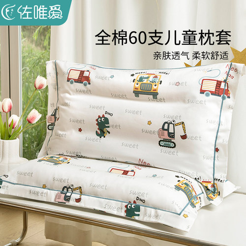 A类母婴级全棉60支儿童枕套纯棉