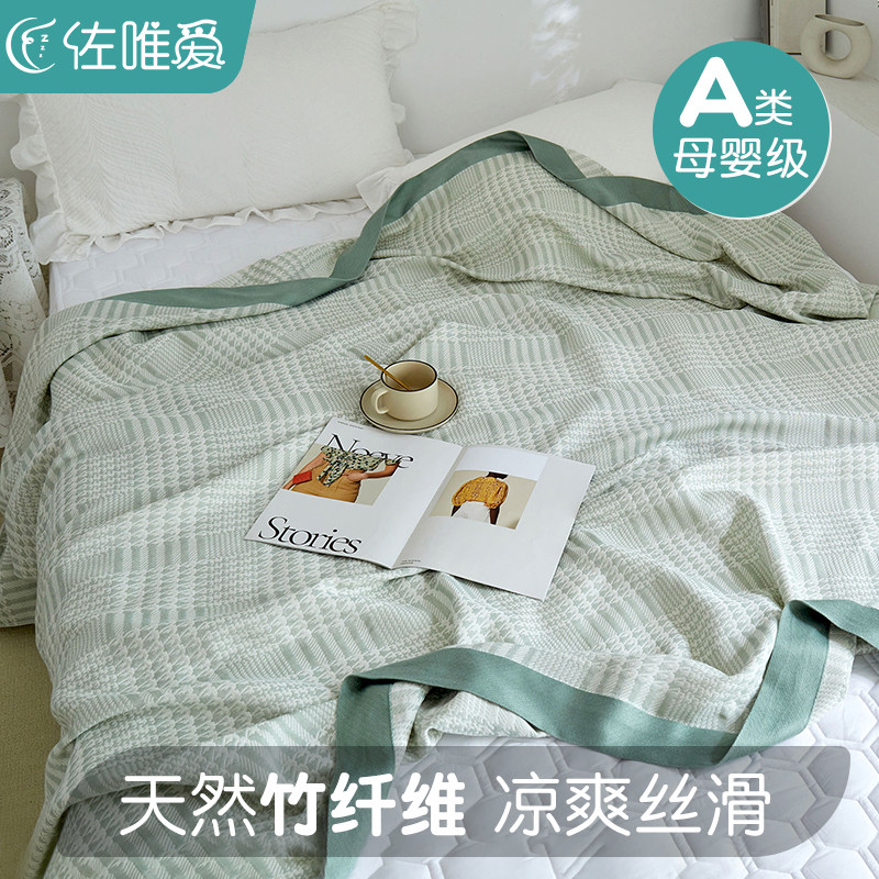 速发竹纤维纱巾被毛布毛毯夏季毯睡午子办公室空调盖毯夏凉被薄款