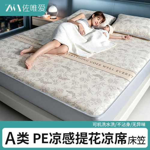 【小红书推荐】PE凉感床笠凉席