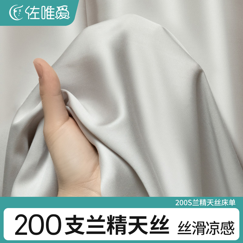 纯色200支兰精天丝棉床单单件春夏季冰丝被单枕套三件套2024新款4