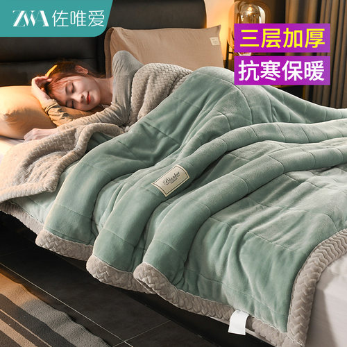 三层加厚冬季珊瑚单人春秋毛毯