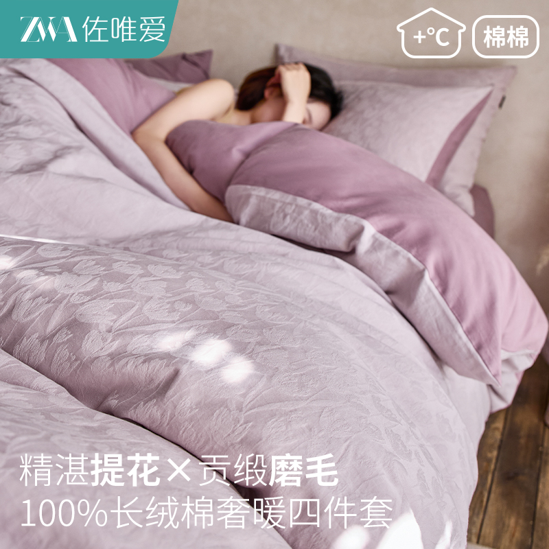 全棉精湛提花磨毛四季通用四件套