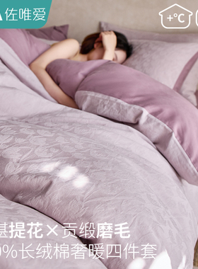 【不打烊】紫色加厚磨毛四件套纯棉全棉新款母婴轻奢冬季床单被套